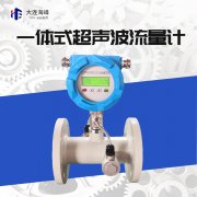 一體式超聲波流量計與分體式超聲波流量計的區(qū)